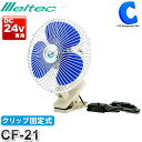 車用 扇風機 24V トラック カーファン クリップ式 車載...
