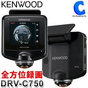 ケンウッド ドライブレコーダー 360度 前後左右 全方位録画 DRV-C750 360° 前方 後方 車内 GPS 駐車監視対応 地デジ干渉対策 常時録画 ドラレコ 【お取寄せ】