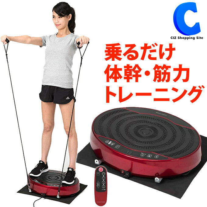 振動マシン アルインコ バランスウェーブミニ FAV4117R フィットネス機器 筋トレ体幹トレーニング 有酸素運動 バランス運動 下半身 上半身 乗るだけ