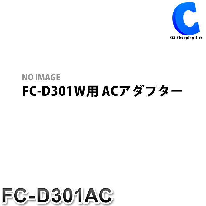 FIRSTCOM トランシーバー FC-D301W 用 ACアダプター FC-D301AC インカム ...