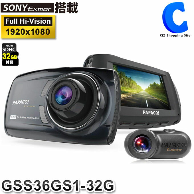 ドライブレコーダー 前後 2カメラ リアカメラ付き フルHD GPS 高画質 前後カメラ SONY Exmor搭載 GoSafe S36GS1 GSS36GS1-32G microSD32GB付属 超広角 車内 後方 前方 LED信号機 WDR Gセンサー 常時録画 【お取寄せ】