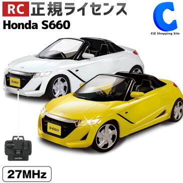 ラジコンカー 車 ホンダ S660 子供 ラジコン RC 全2色 ヘッドランプ付き 正規ライセンス 電動RCカー ライトが光る R/C おもちゃ 玩具 自動車 電池式 ホワイト イエロー 男の子 小学生 プレゼント クリスマス