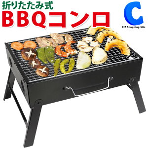 バーベキューコンロ 折りたたみ コンパクト 小型 焼き網付き BBQコンロ アウトドア キャンプ用品 バーベキューグッズ ポータブルコンロ 取っ手付き バーベキューグリル 少人数 持ち運び 炭焼き 2人用 1人用