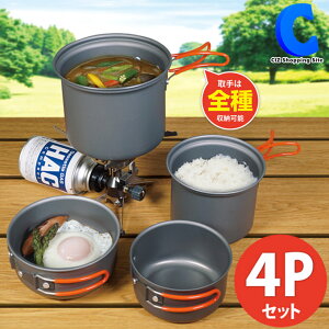 アウトドア クッカーセット 4点 アウトドア鍋＆食器セット アルミクッカー 皿 飯盒 コッヘル ソロキャンプ 調理道具 キャンプ用品 おしゃれ 防災グッズ 収納袋付き コンパクト フェス