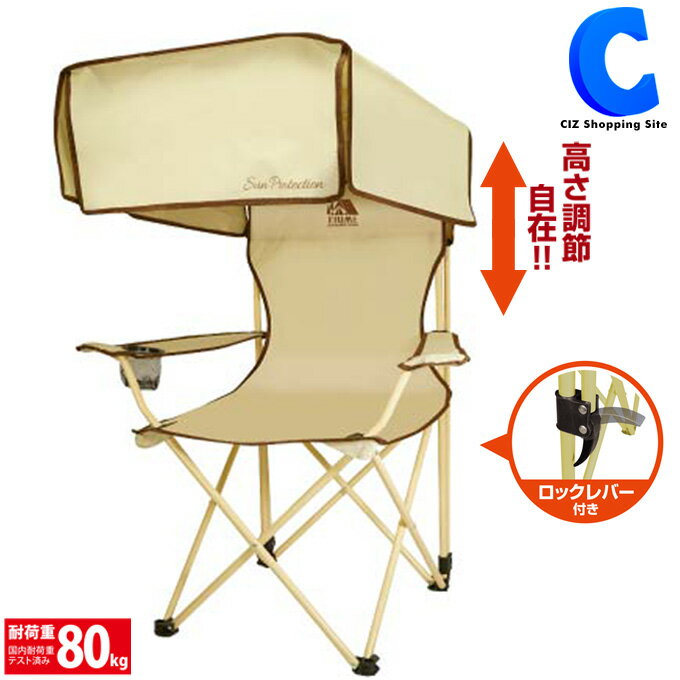 日よけ 折りたたみ椅子 アウトドア コンパクト 持ち運び 背もたれ ドリンクホルダー付き サンシェードアームチェア 1人掛け 屋外 キャンプ用品 おしゃれ バーベキューグッズ レジャー フェス Montagna 公園 お花見 お庭やベランダでも!通販格安セール情報 楽天 通販