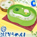 流しそうめん機 家庭用 流しそうめん器 電池式 流しそうめんパーティー そうめん流し器 ながしそうめん 素麺 そーめん セット 一人用 2人用 電動 卓上 おもちゃ 子供