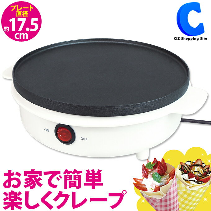 クレープメーカー 家庭用 クレープ焼き器 電気 スパチュラ付き 手作りおやつ おうち時間 スイーツ デザート キッチン家電 ホームパーティー クリスマス パーティーグッズ ギフト プレゼント