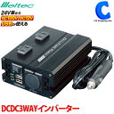 大自工業 メルテック インバーター DC24V 最大出力180W 定格出力150W USB2口 静音タイ