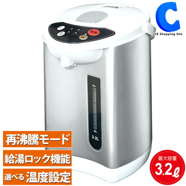 ポット 電気ポット 保温 3.2L HKP-320 電動 給湯式 沸騰 湯沸かし器 給湯ポット 湯沸かしポット