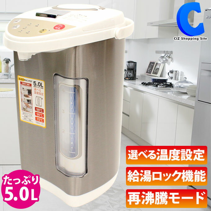 [ あす楽 ][ 送料無料 ] 電気ポット 5L