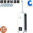 送料無料 加湿器 大容量 23L 上部給水 おしゃれ 超音波加湿器 ビッグサイズ ray tower 上面注水式 キャスター付き 大型 タンク 上から注水 家電 風邪予防 乾燥対策 事務所 イベント 加湿機 【メーカー直送】