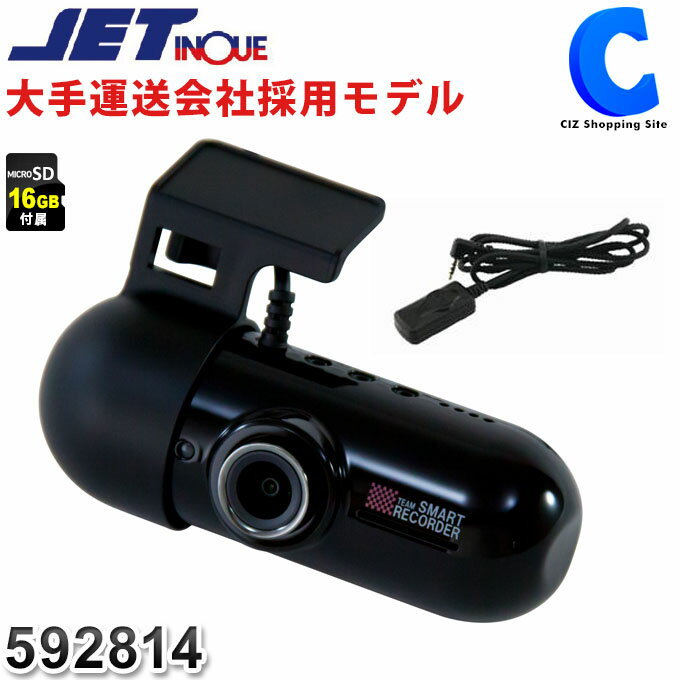 楽天シズショッピングサイト楽天市場店ドライブレコーダー DC12V/24V対応 ジェットイノウエ チームスマートレコーダー TSR-T3 T-3モデル 本体直電タイプ 592814 microSDカード16GB付属 常時録画 GPSアンテナ付き HD 高画質 電波干渉対策済 音声録音 大型車 トラック用品 【お取寄せ】