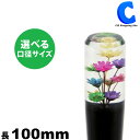 水中花 シフトノブ トラック 全2種 長さ100mm スリム水中花シフトノブ フラワー入り 選べる ネジ 口径サイズ 12×1.25mm & 10×1.25mm 口径変換アダプター付属 / 12×1.75mm 内装 パーツ トラック用品 車 おもしろ ジェットイノウエ 560867 560869 【お取寄せ】