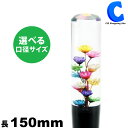 水中花 シフトノブ トラック スリム 長さ150mm 全2種 12×1.25mm 10×1.25mm 口径変換アダプター付属 ／ 12×1.75mm マニュアルシフト車 大型トラック用 4t 2t Mt車 フラワー入り 内装 パーツ トラック用品 車 ジェットイノウエ 560868 560870 【お取寄せ】