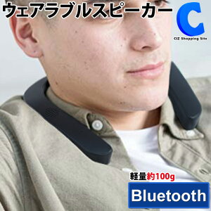 ネックスピーカー ウェアラブルスピーカー 首掛け Bluetooth ウェアラブルネックスピーカー USB充電式 ハンズフリー通話 テレビ 音楽 イヤーフリー 肩乗せ スマホ 携帯 軽量