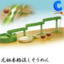 流しそうめん機 スライダー 全長1m 流しそうめん器 KDS...