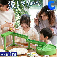 流しそうめん機 スライダー 流しそうめん器 立体 家庭用 電池式 二代目本格流しそうめん 全長1m 電動 流し素麺 そうめん流し器 卓上 おもちゃ KDSM-002G 子供も大人も楽しい