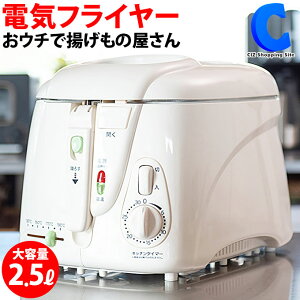 電気フライヤー 家庭用 蓋付き ANABAS おウチで揚げもの屋さん KFM-2500 温度調節 130℃〜190℃ レシピ付き 天ぷら 揚げ物 唐揚げ 洗える 卓上 串揚げ 串カツ 調理家電