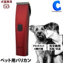 ペット バリカン 犬用バリカン 猫用バリカン ペット用バリカ...
