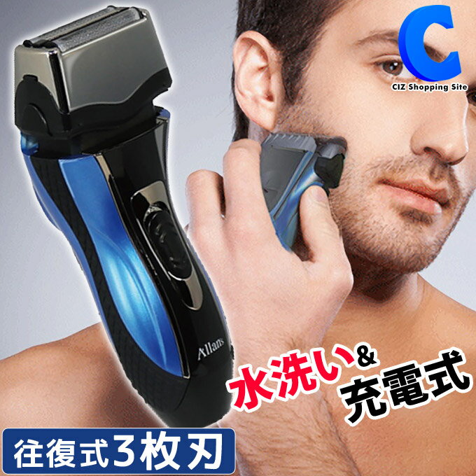[ あす楽 ][ 送料無料 ] 髭剃り 電気シェーバー 3枚刃 充電式 水洗いOK 電気カミソリ 男性用 メンズシェーバー 電動 …