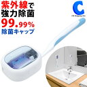 UV除菌 歯ブラシホルダー クリアーロUV USB充電式 歯ブラシ除菌器 壁掛けホルダー付属 軽量 持ち運び コンパクト オフィス 出張 旅行グッズ