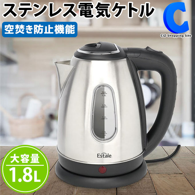  電気ケトル 持ち運び 本体 コードレス 卓上 電気ポット 大容量 1.8L 窓目盛り付き 大きな持ち手 オートオフ 空焚き防止機能 ステンレス おしゃれ シンプル スタイリッシュ 給湯 湯沸かし器 やかん お茶 コーヒー 白湯 ラーメン 朝食 おやつ 1800ml