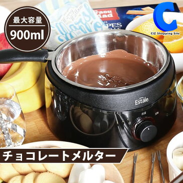 フォンデュ鍋 電気 保温 フォンデュ用チョコレートメルター MEK-53 フォンデュメーカー 900ml チョコレートフォンデュ用 チョコフォンデュ フォンデュポット 卓上 キッチン家電 おしゃれ お誕生日 女子会 ホームパーティー パーティーグッズ バレンタイン