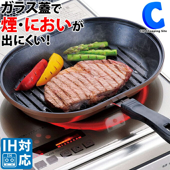 あす楽 送料無料 魚焼き器 ih 魚焼きグリル フライパン 蓋付き IH対応 ガス対応 和平フレイズ マロネーシェフ お手軽魚焼パン オーバルパン MM-9542 フィッシュロースター グリルパン ガラス蓋 ダイヤモンドコート ステーキ フッ素樹脂加工 キッチン用品 調理器具