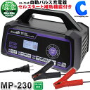 [ あす楽 ][ 送料無料 ] バッテリー 充電器 自動車 セ