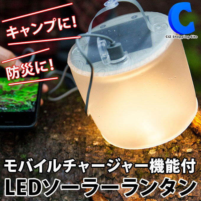 [ あす楽 ][ 送料無料 ] ソーラーライト 屋外 台風 停電 エムパワード ラックス Pro モバイルチャージャー付き 防水 LEDランタン 充電式 折りたたみ 空気で膨らむ ポータブル ランタン アウト…