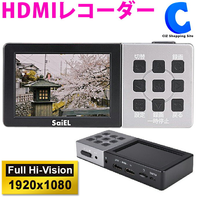 フルハイビジョンビデオレコーダー＆プレーヤー HDMI 高画質 SLI-FVC02 録画・録音・再生 ポケットサイズ 液晶画面付き マイク付き フルHD 充電式 復習・学習用 教材作りに