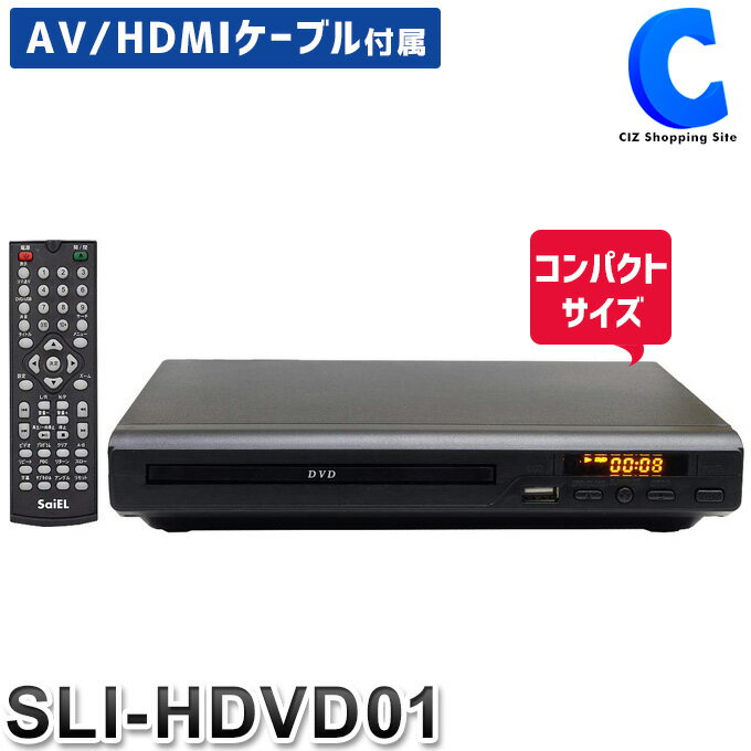 DVDプレーヤー HDMIケーブル付き 再生専用 リモコン付き 据置型 CPRM/VR対応