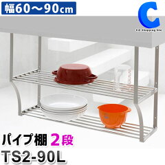 https://thumbnail.image.rakuten.co.jp/@0_mall/ciz-shopping/cabinet/main09/ts2-90l-0000.jpg