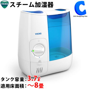 加湿器 スチーム加湿器 卓上 大容量 3.7L 5畳-8畳 オフィス ヴィックス VICKS VWM845J 乾燥対策 床置き 季節家電 ビックス 加湿機