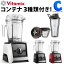 Vitamix バイタミックス ASCENT SERIES A2500i S 全3色 ホワイト ブラック レッド 大容量 コンテナ3種..