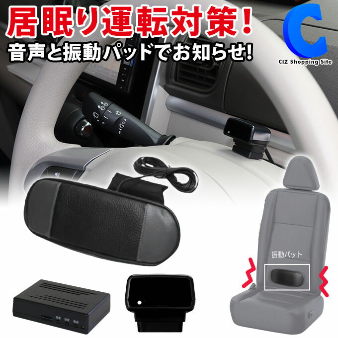 [ 送料無料 ] 居眠り運転 対策機器 ひとみちゃんミニ プラス 振動パット 付属 居眠り防止 アラーム わき見 脇見 運転 スマートフォン操作 居眠りウォッチャー 車内喫煙 注意 スマホ連動対応 android iOS 運転中 眠気 車 交通事故 長距離運転 音声警告