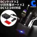 あす楽 送料無料 シガーソケット USBツインソケット 電源 2口 12V 24V DCソケット 自動識別 USB 2.4A×2口 シガーケーブル長さ1m ブルーイルミ 両面テープ付き 変換アダプター USB充電器 スマホ充電器 カーアクセサリー 内装 内装パーツ 1000円 ポッキリ