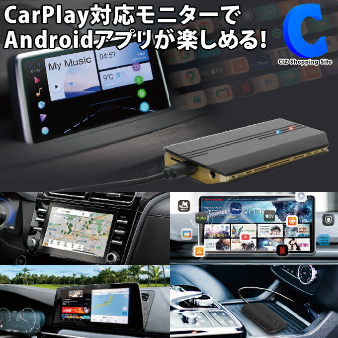 あす楽 送料無料 APP CAST エーピーピーキャスト AN-S109 ディスプレイオーディオ スマホ操作感 カーナビ画面 Andoroid Carplay対応モニター 走行中 車内 動画アプリ 視聴 GPS内蔵 地図アプリ対応 2画面表示対応 Bluetooth接続 有線接続 バッテリーレス APP キャスト