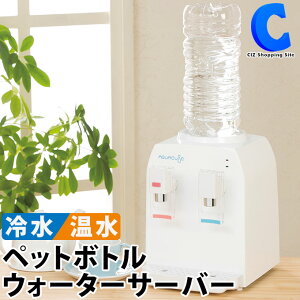 ウォーターサーバー 卓上 ボトル 本体 コンパクト ペットボトル 超冷水7度 小型 家庭用 冷水 温水 お湯 水分補給 小型 マリン商事 AQUACUBE2 AQC-002