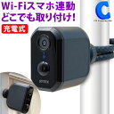 [ あす楽 ][ 送料無料 ] ムサシ 防犯カメラ 屋外 人感センサー 工事不要 充電式 どこでもセンサー Wi-Fiカメラ 監視カメラ スマホ連動 musashi C-RC7200 センサー感知 自動撮影 録画 リアルタイム表示 記録データ確認 スマホ通知 夜間 駐車場 庭 ベランダ 防犯 空き巣 対策