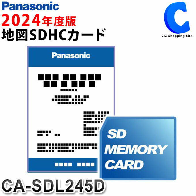 CA-SDL245D パナソニック 2024年度版地図SDHCカード AS300/LS710 810/R300 330 500/S310/Z500/ZU500 510シリーズ用 CA-SDL245D 【お取寄せ】 【ゆうパケット発送】