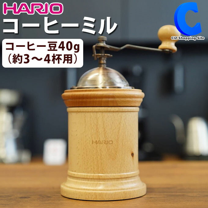 [ 18日限定クーポン ] ハリオ コーヒーミル 手挽き 手動 コラム HARIO CMR-502C 40g 約3～4杯用 セラミック製 臼 粗さ調節 コーヒー豆挽き まめひき機 携帯 ポータブル 珈琲ミル コーヒーグラインダー アウトドア 登山 キャンプ用品