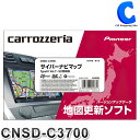 [ 送料無料 ] パイオニア サイバーナビマップ カロッツェリア TypeIII Vol.7・SD更新版 Pioneer CNSD-C3700 Carrozzeria カーナビ 更新ソフト 【お取寄せ】 【ゆうパケット発送】