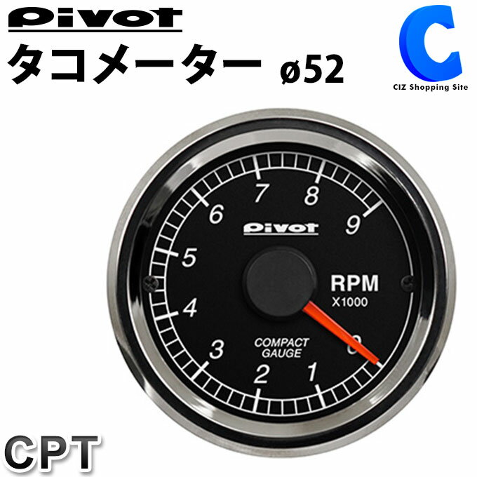 あす楽 送料無料 ピボット タコメーター Φ52 pivot CPT シングルメーター ODBコネクター 簡単接続 コンパクト
