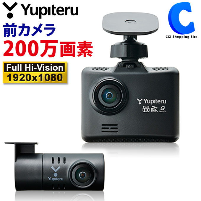 ドライブレコーダー ユピテル 前後 2カメラ YUPITERU DRY-TW7650D 3年保証 SDカード付属 リアカメラ付き ドラレコ 常時録画 駐車監視対応 バッテリー内蔵 GPS 夜間 前方 後方 あおり運転対策 安全運転対策 【お取寄せ】