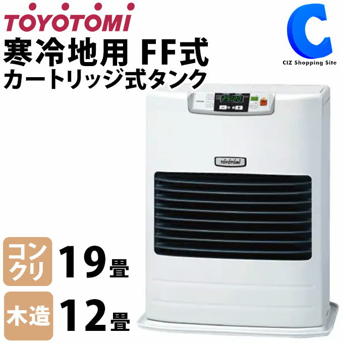 トヨトミ FF式ストーブ カートリッジタンク式 温風タイプ TOYOTOMI FF-45NT ホワイト 寒冷地 コンクリート19畳 木造12畳まで 温暖地 コンクリート16畳 木造12畳まで 【メーカー直送】