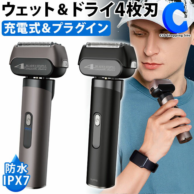 あす楽 送料無料 電気シェーバー 男性 USB充電式 髭剃り メンズシェーバー 4枚刃 電気カミソリ 全2色 ブラック ブラウン 男性用 お風呂剃り 深剃り 早剃り 電動シェーバー 旅行用 出張 防水 水洗いOK 首振り ウェットシェービング ヒゲソリ 電気かみそり シェーバー