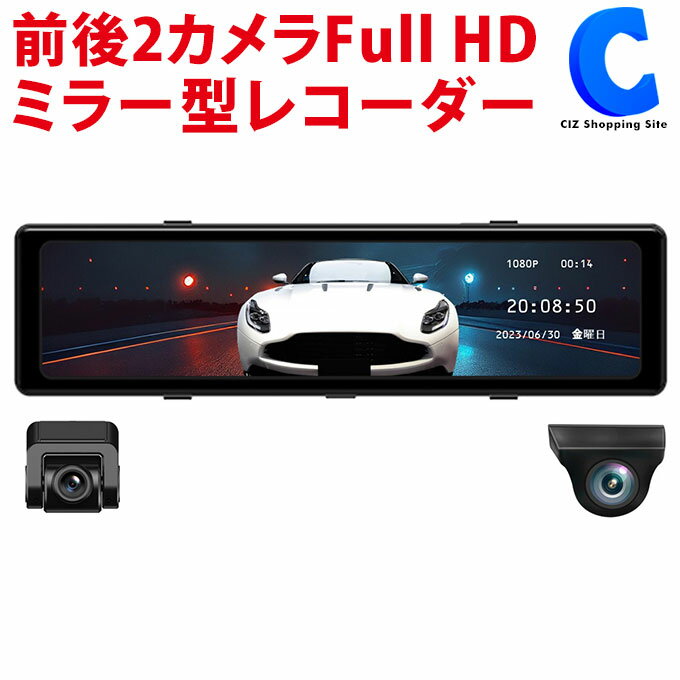 PAPAGO ドライブレコーダー デジタルインナーミラー型 