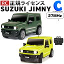 あす楽 送料無料 ラジコンカー RC スズキ ジムニー ヘッドランプ付き 全2色 グリーン イエロー 正規ライセンスラジコン SUZUKI ラジコン 車 電池式 電動 室内 家遊び おもちゃ JIMNY 子ども 玩具 誕生日 クリスマス プレゼント