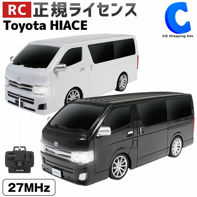 [ あす楽 ][ 送料無料 ] ラジコンカー 車 トヨタ ハイエース RC ヘッドランプ付き 正規ライセンスラジコン ブラック ホワイト 白 黒 TOYOTA 電池式 電動 光る 子供 室内 家遊び おもちゃ ミニカー 女の子 男の子 小学生 プレゼントにおすすめ 全2色 ブラック ホワイト